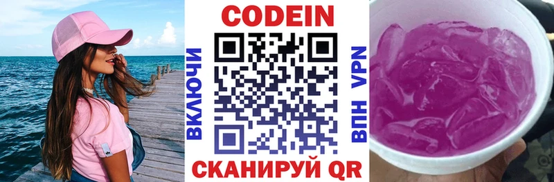 Купить  Сасово  Кодеин напиток Lean (лин) 